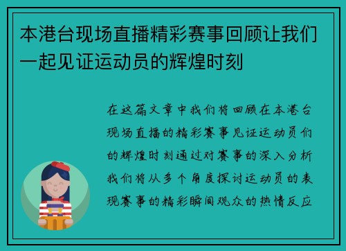 本港台现场直播精彩赛事回顾让我们一起见证运动员的辉煌时刻