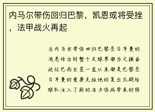内马尔带伤回归巴黎，凯恩或将受挫，法甲战火再起