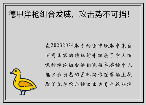 德甲洋枪组合发威，攻击势不可挡！