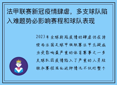 法甲联赛新冠疫情肆虐，多支球队陷入难题势必影响赛程和球队表现