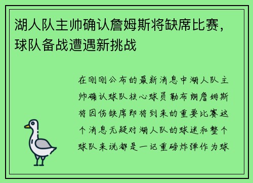 湖人队主帅确认詹姆斯将缺席比赛，球队备战遭遇新挑战