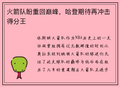 火箭队盼重回巅峰，哈登期待再冲击得分王